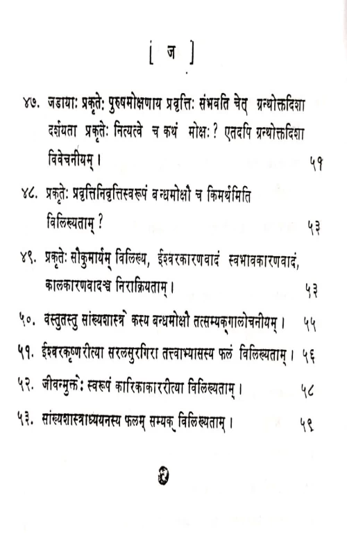 Sankhyakarika Pathyam